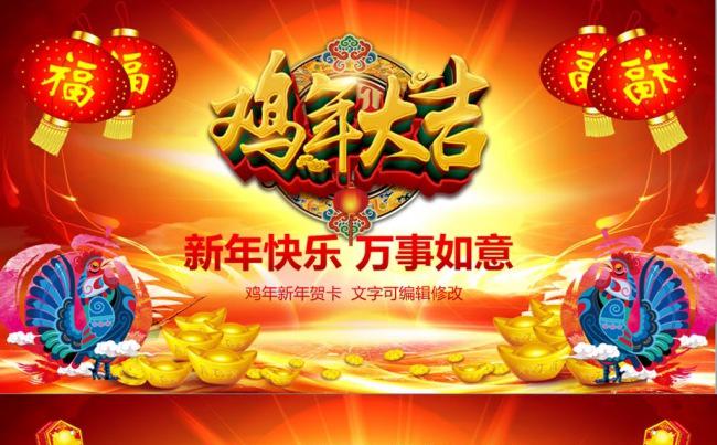 2017鸡年喝岁贺卡缩略图