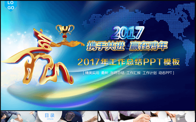 2017年终计划总结工作报告宣传PPT缩略图
