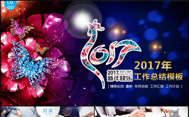 2017年终总结新年计划工作汇报PPT缩略图