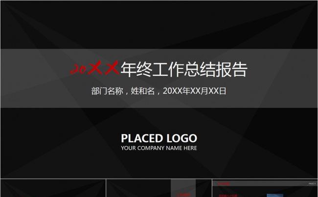 简约大气红黑色年终工作总结报告PPT模板缩略图
