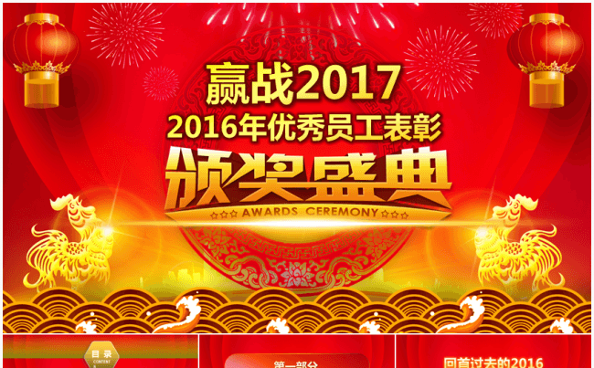 大红2017企业年会颁奖典礼晚会模板缩略图
