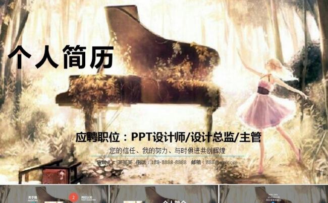 芭蕾少女 个人简历 求职竞聘缩略图