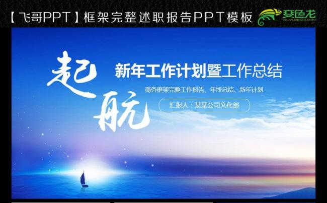 2017起航蓝色唯美商务ppt缩略图