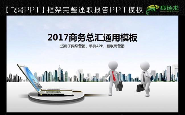 3D人物动态ppt缩略图
