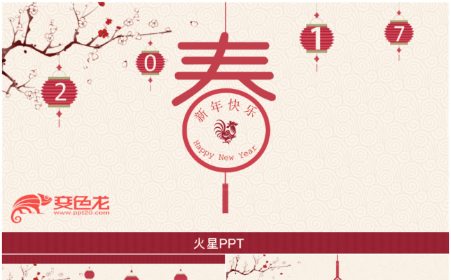 2017红色经典欢庆中国风新年会议工作计划PPT模板缩略图