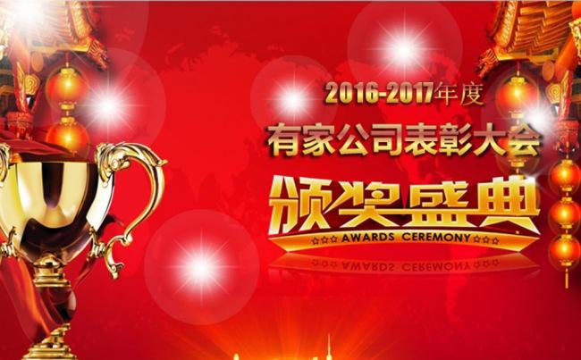 2017年度公司表彰大会缩略图