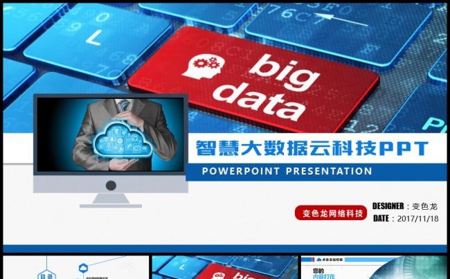 智慧大数据云科技PPT模板缩略图