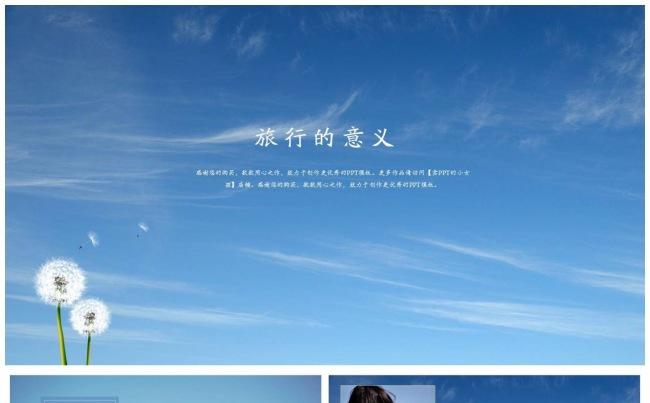 清新唯美蒲公英旅行相册 个人写真成长纪念产品宣传酒店景点介绍缩略图