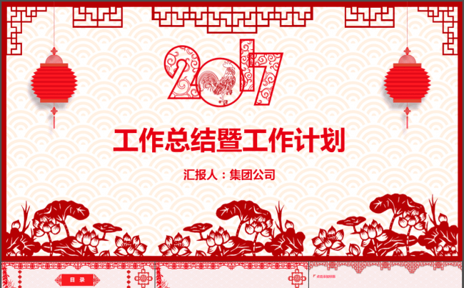 2017中国风创意剪纸工作总结PPT模板缩略图