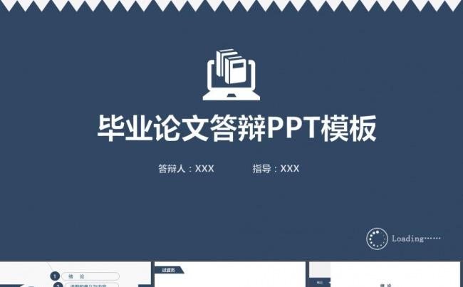 毕业论文答辩学校开题报告个人学术报告项目课题动态PPT模板缩略图