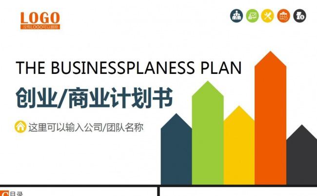 简洁创业商业计划书缩略图