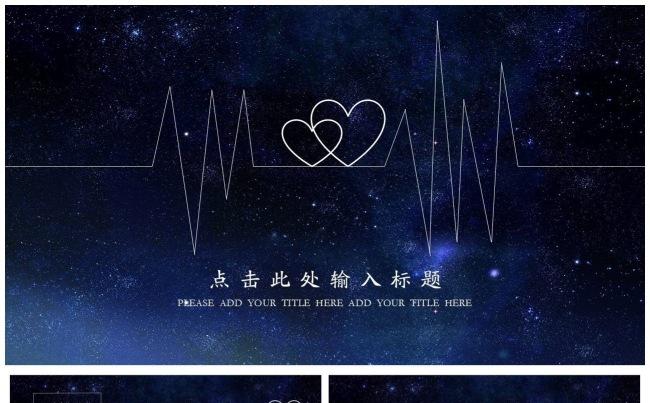 简约创意心电图通用模板 工作汇报计划总结年终总结营销策划缩略图