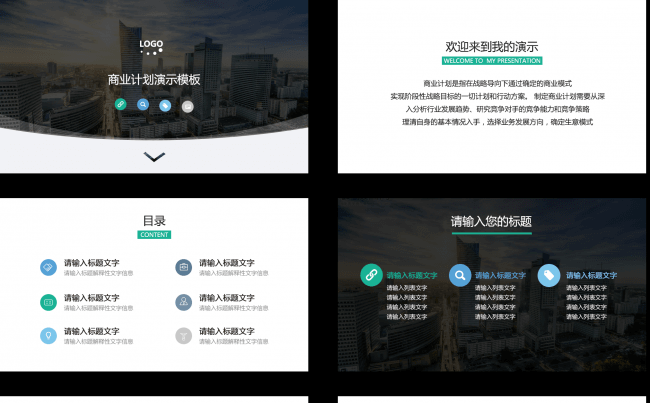 蓝色扁平商务计划PPT模板缩略图