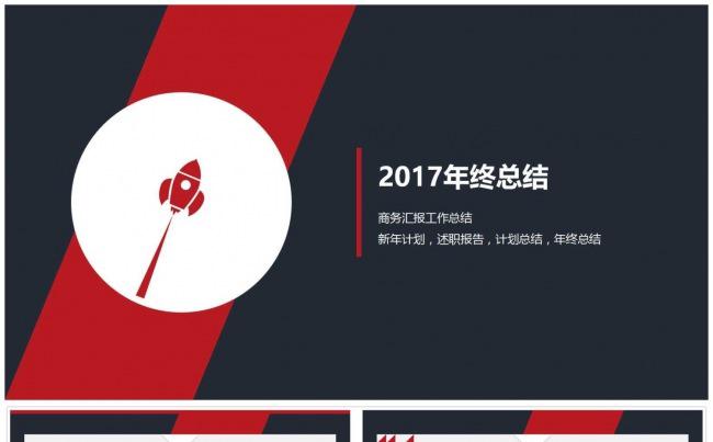 创意时尚商务汇报总结PPT模板缩略图
