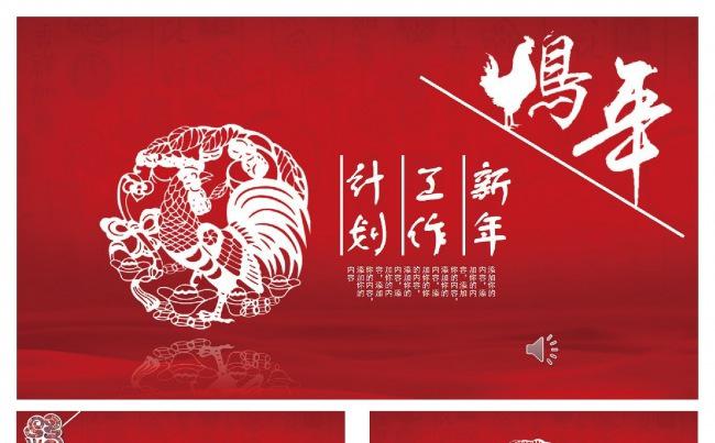 大红色中国风新春工作汇报总结PPT模板缩略图