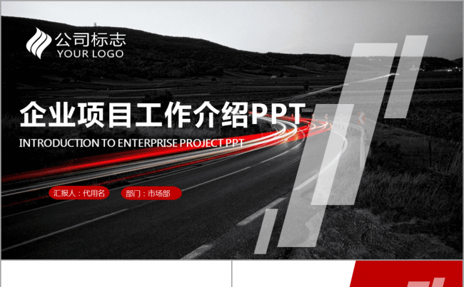 框架完整简约红黑商务通用企业公司2017工作计划项目介绍模板缩略图