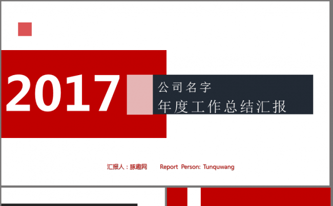 年度总结计划商务通用述职PPT模板缩略图