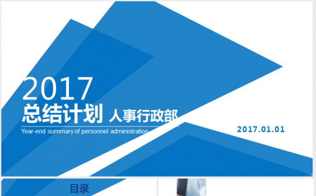 2017蓝色大气工作总结PPT模板缩略图