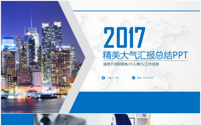 蓝色精美商务年终总结新年计划PPT缩略图