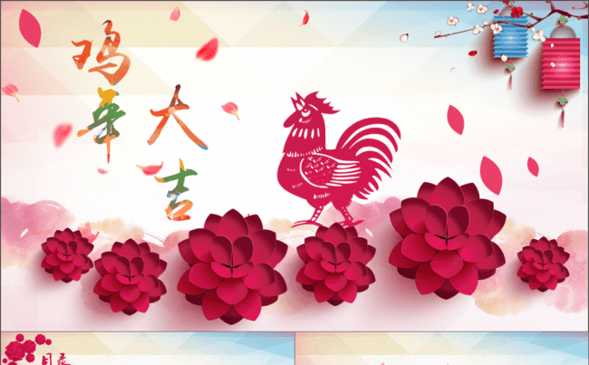 2017年鸡年大吉主题模板缩略图