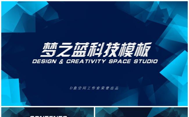 梦之蓝科技模板缩略图