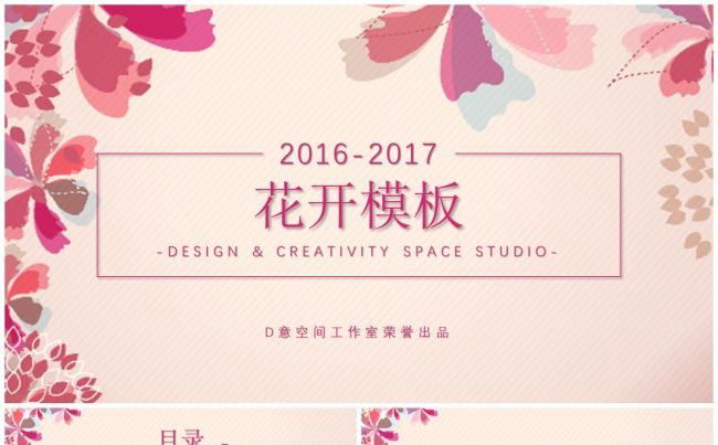 粉色花开模板缩略图