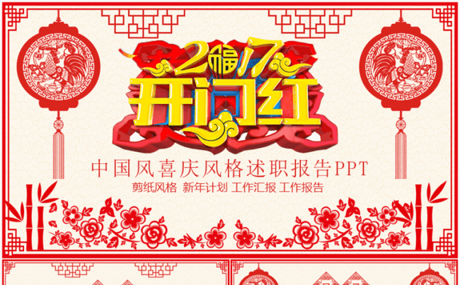 开门红中国风总结工作新年计划模板缩略图