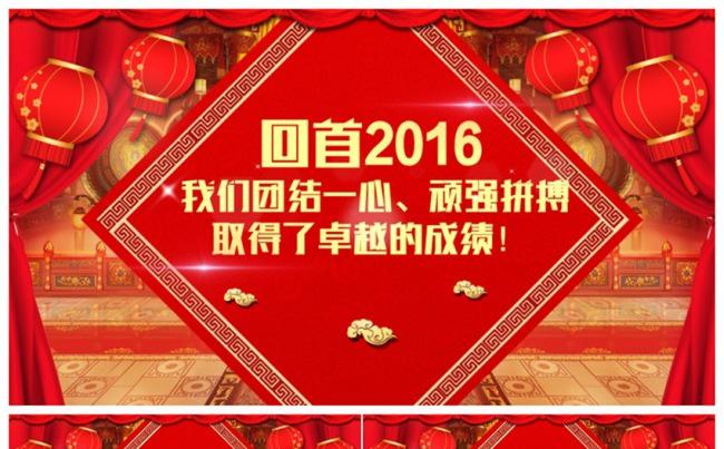 【年会专用】精美春节晚会年会颁奖典礼2017工作计划PPT缩略图