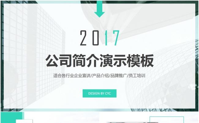 欧美风公司简介创业融资电商互联网企业宣讲产品介绍PPT缩略图