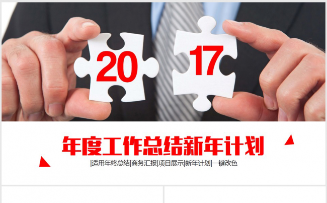 2017年终工作总结动态ppt模板缩略图