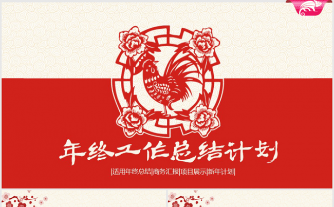 创意精美剪纸风格2017年终总结动态ppt模板缩略图