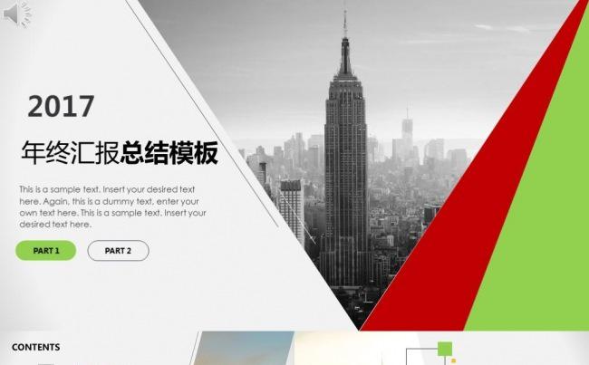 年终总结缩略图