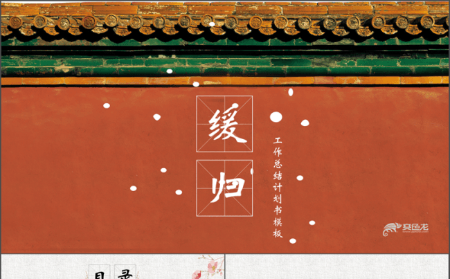 全新系中国风古朴年终总结通用模板缩略图