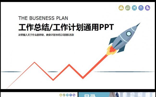 年终总结工作汇报报告新年计划PPT模板,，使缩略图