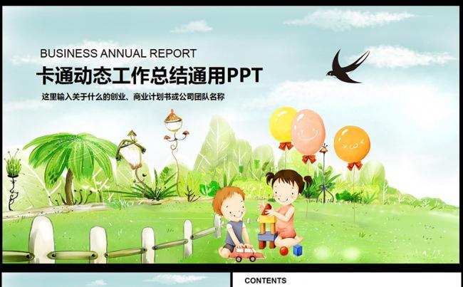 创意手绘2016年度工作总结汇报ppt,，缩略图