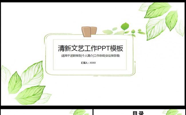  手绘水彩清新简约时尚绿叶叶子ppt模板,缩略图