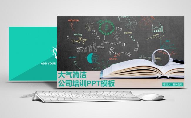 大气简洁公司培训PPT模板缩略图