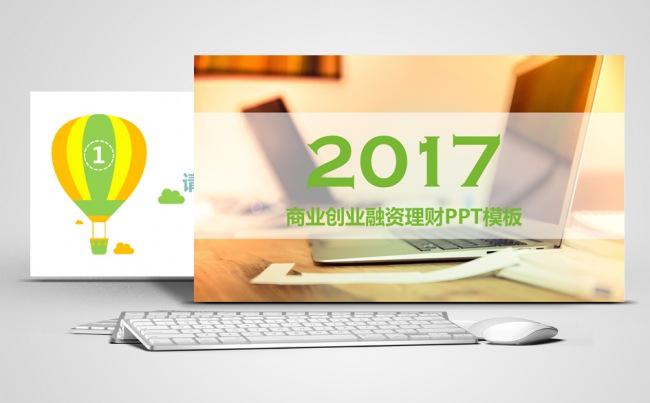 2017商业创业融资理财PPT缩略图