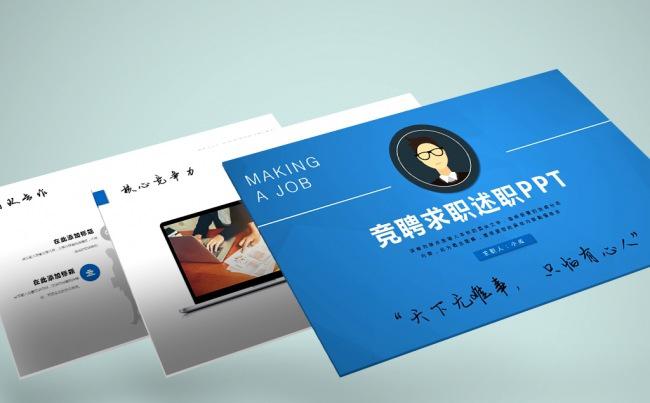 竞聘求职ppt模板 述职报告ppt 竞聘晋升ppt模板缩略图