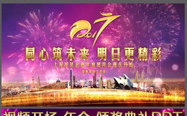 精美视频开场商务年会PPT模板缩略图