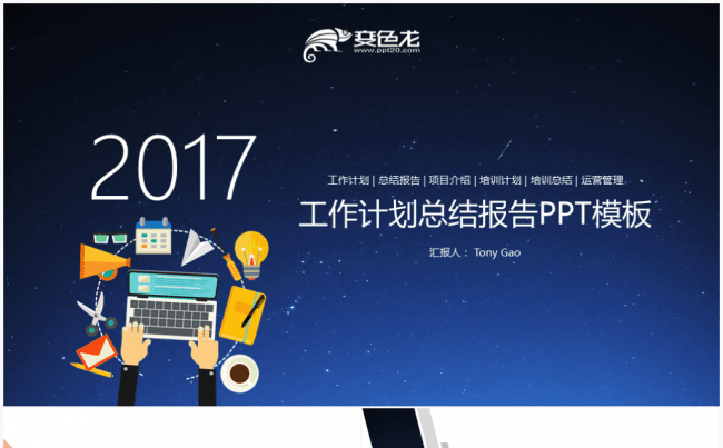 【境海】2017扁平化工作计划总结报告PPT模板缩略图