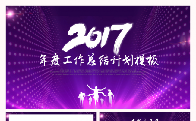 年终工作总结计划PPT缩略图