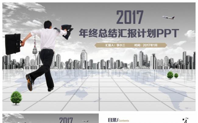 沉稳商务风2017工作计划总结年终汇报述职PPT缩略图