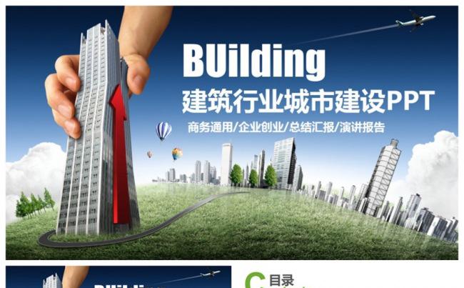 大气动感城市建设建筑行业中建集团智慧城市PPT缩略图