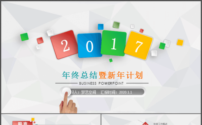 时尚四色炫彩商务汇报年终总结计划动态ppt缩略图