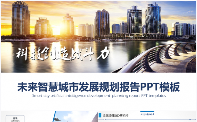 【鱼儿】2017未来智慧城市人工智能发展建设规划报告PPT缩略图