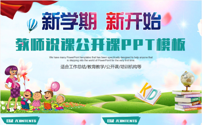 清新卡通教育培训教师公开课说 公开课 课堂教学PPT模板缩略图