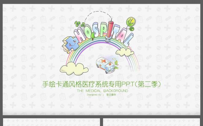 【卡通手绘风】医疗卫生系统专用PPT缩略图
