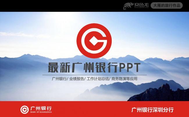 广州银行工作总结PPT模板缩略图