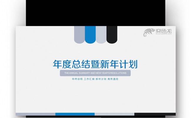 【壹德】年中总结 年终总结 述职报告 月度总结 创业计划书缩略图